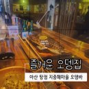 즐거운 오뎅집 이미지