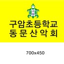 구암초등 이미지