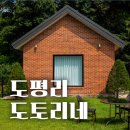 도평리도토리네 | 포천 독채 감성숙소 ‘도평리 도토리네’ 솔직 이용후기 (사진+정보)
