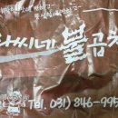 라씨네불곱창 이미지