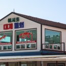 여시초대게물회 | 속초맛집 대포항해변 가성비좋았던 대게전문점 여시초대게물회에 다녀왔던 후기