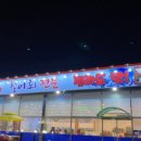 선녀횟집