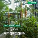 중산문화센터 | 전북 실내 가볼만한곳 - 전주정원문화센터 아열대식물원 정원도서관 방문 후기