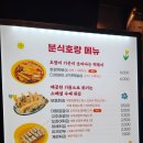 사람사랑분식식당 | 대전 현대아울렛 푸드코트 식당 분식호랑 떡볶이 솔직후기