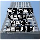 충무에코펠리스6차 이미지