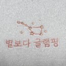 여름 놀기 좋은 수영장 있는 글램핑, 합천 별보다글램핑