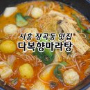 다복향마라탕장곡점