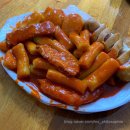 11215-구의2-주택가공동42 | 아차산 황순애 신토불이 떡볶이 서울3대 떡볶이 맛집 후기 (핫도그 필수)