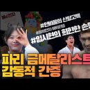 'GOD First' 파리올림픽 금메달리스트의 감동적 간증! Jesus Wave TV 이미지