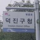 덕진-77 이미지