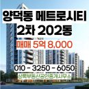 양덕롯데정문부동산중개사무소 | 창원 양덕동 메트로시티! 2단지 매매. 202동 소개합니다. 확 트인 전망! 신혼부부 추천매물!