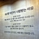 60계치킨경남 이미지