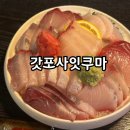 갓포사잇쿠마 이미지