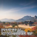 금오산_숲길(등산)2코스 이미지