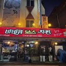 바비큐보스치킨 이미지