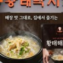 30년 전통 황태해장국