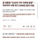 자국민 안챙기고 남의나라는 챙기는 룬 이미지