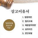 항소심 후 새 증거 나와도 상고 이유 안된다, 왜? 이미지