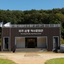 역사문화관 뉴시스