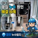 내장상동 휴먼시아아파트-1 | 비산동 안양임곡휴먼시아 아파트 옆집 누수 원인 해결 사례