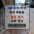 글림케어파주점 이미지