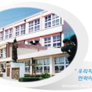 과역초등학교 이미지