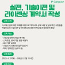 IP Campus(한국발명진흥회)