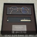 프레셔스 | 린드버그 프레셔스 골드 안경 후기｜골드 코받침 + 제작기간 + 썬클립 실사용