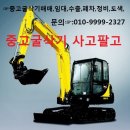 ■☞ 중고굴삭기 매매 ( 사고팔고 ) 각종굴삭기 50대 가량보유중. . 이미지