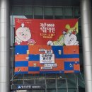 [광주 가볼만한곳] 2026 광주식품대전 첫날 오픈런 후기! 주차 꿀팁부터 창억떡 단호박인절미 베비에르...