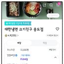 대한냉면고기친구 이미지