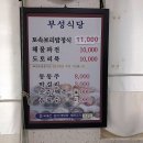 부성식당 이미지