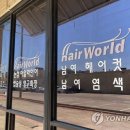폭스미용실 연합뉴스