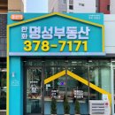 동탄명성공인중개사사무소 이미지