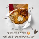 영등동-30 | 돈까스 무한리필? 익산 유생촌 후기｜영등동점심 가성비 가족 외식 장소 추천