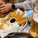 압구정봉구비어 | 가볍게 먹기 좋은 인창동호프 봉구비어 약10년째 방문중!