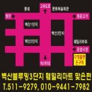 연말행사 보성녹돈 두툼한 벌집삼겹살 6500원 -운암동 수정불판 돈구이- 이미지