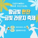 길동복조리시장고객화장실 | 시장표 생맥 추천 ep.2. 황금빛 한잔 금빛 라운지 축제 | 길동시장 | 맥주 축제 | 시장 맥주 축제