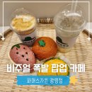 (주)이몰엔 | 광명 롯데몰 맛집｜팝업 느낌 제대로, 파머스가든 광명역 빵집디저트 후기