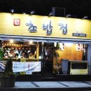 강중범초밥집