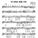 배호 - 비내리는명동거리 (악보) 이미지