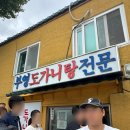 북촌곰탕 | 종로 북촌 부영도가니탕 곰탕, 도가니 수육 후기