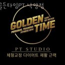 민락 기아오토큐 | 의정부 낙양동 헬스장 골든타임PT 낙양점 추천 위치 이벤트