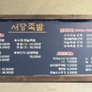 서당족발 - 당진시 무수동안길 11 | 서당족발