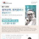 1월의 만나-독서토론] 위르겐 몰트만, 《정치신학·정치윤리》함 께 읽고 토론하기, 1월 22일 저녁 7:30분 온라인 시작 이미지