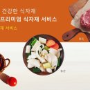 수산식자재
