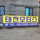 태전모터스 이미지