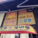 홈파시