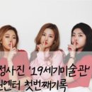 19세기미술관