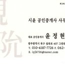 윤부동산공인중개사사무소 이미지